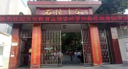 成都简阳石桥中学.jpg