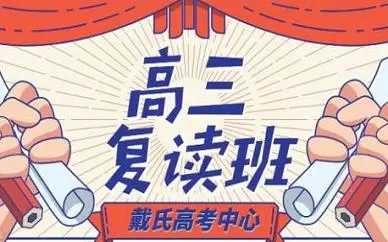 2023年四川高三复读学校选择-四川高三复读选哪个学校