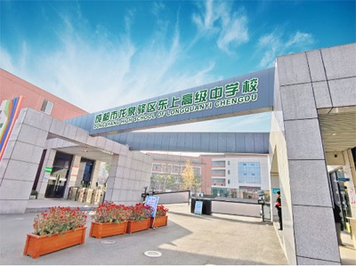 成都市龙泉驿区东上高级中学校.jpg